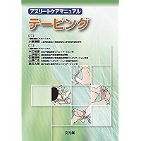 キネシオテーピング・アスレチックテーピング併用テクニック